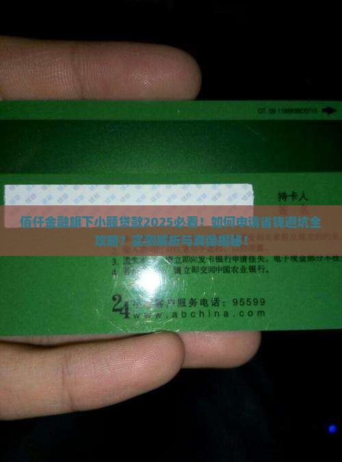 佰仟金融旗下的小额贷款