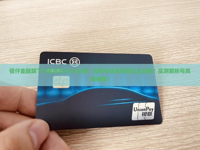 佰仟金融旗下的小额贷款