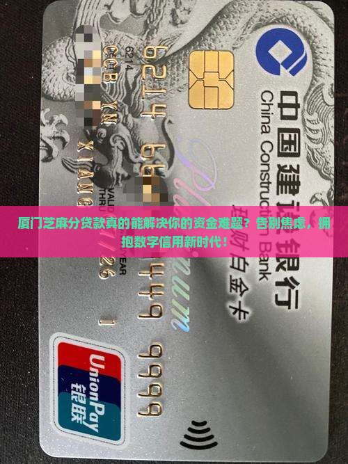 厦门芝麻分贷款