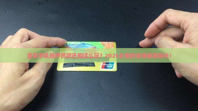宜宾手机抵押贷款