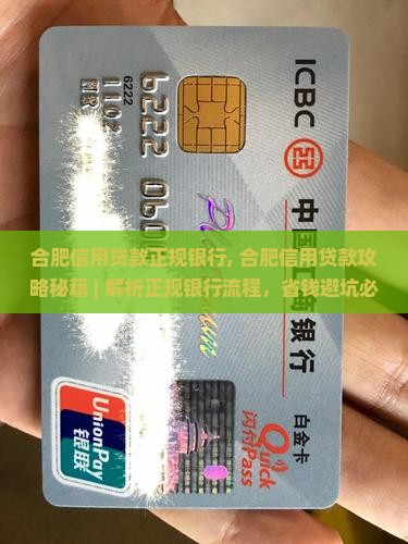 合肥信用贷款正规银行