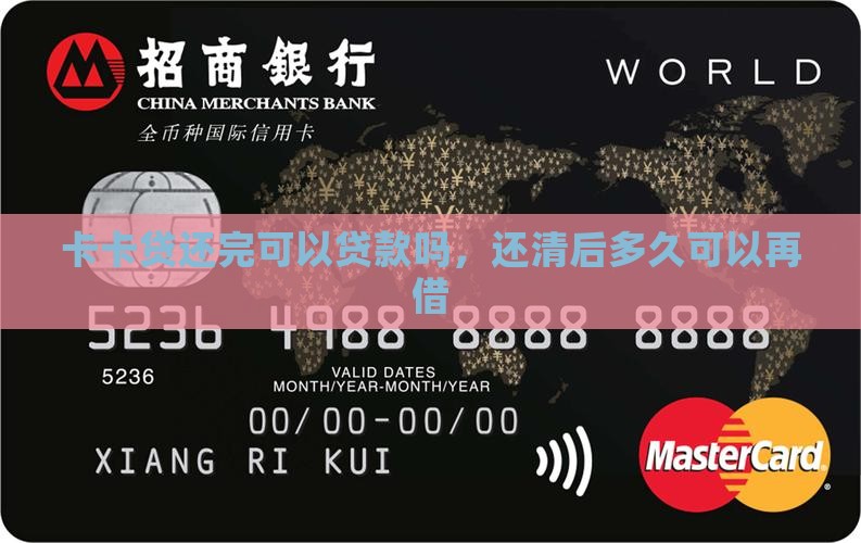 卡卡贷还完可以贷款吗