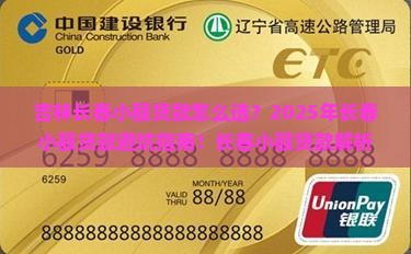 吉林长春小额贷款
