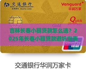 吉林长春小额贷款