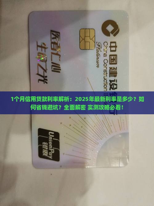 1个月信用贷款利率