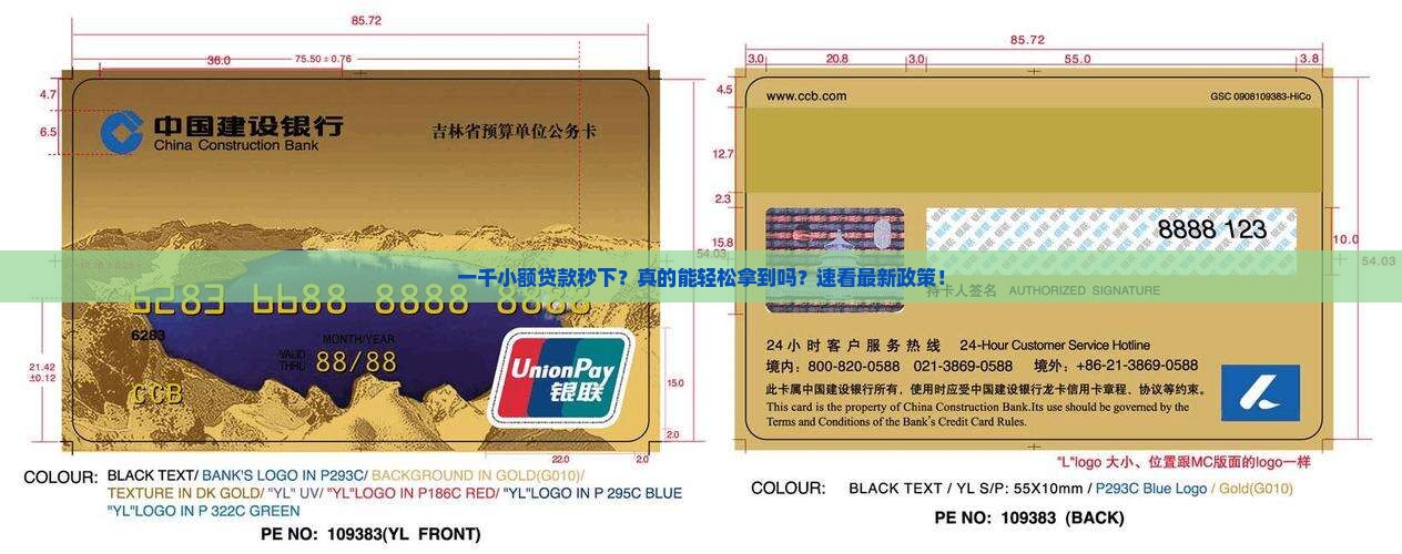 一千小额贷款秒下