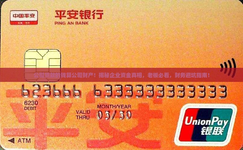 公司贷款的钱算公司财产