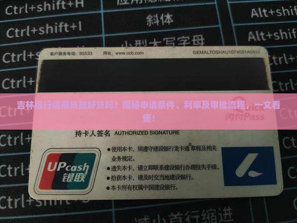吉林银行信用贷款好贷吗
