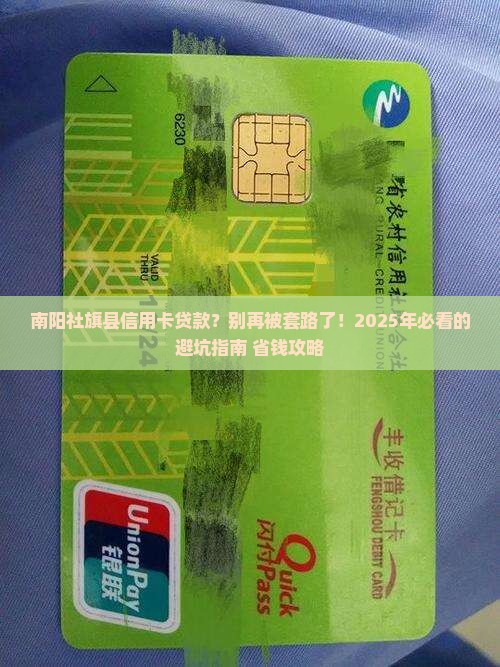南阳社旗县信用卡贷款
