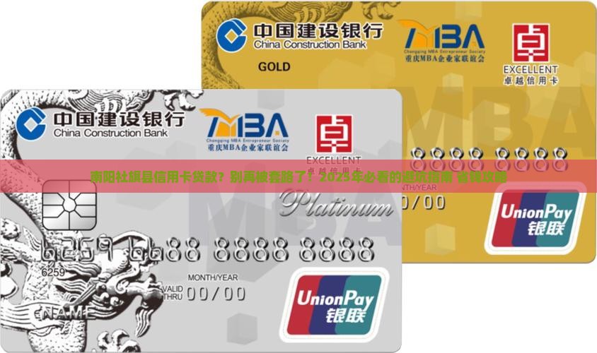 南阳社旗县信用卡贷款