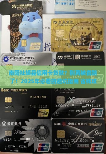 南阳社旗县信用卡贷款