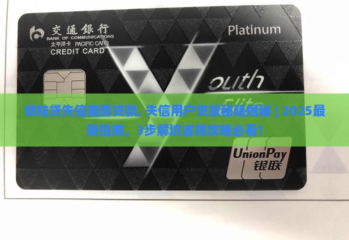 微粒贷失信能否贷款