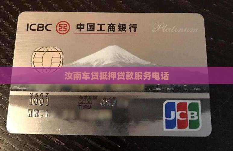 汝南车贷抵押贷款电话