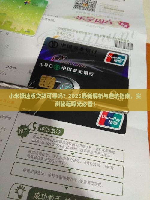 小米极速版贷款可靠吗