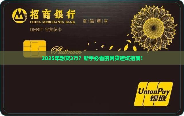 能贷款3万左右的网贷吗