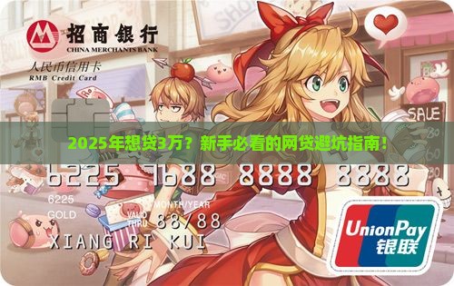 能贷款3万左右的网贷吗