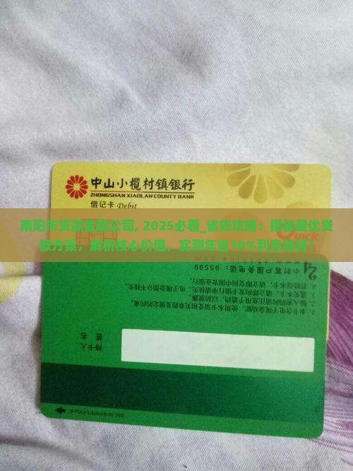 南阳市贷款金融公司