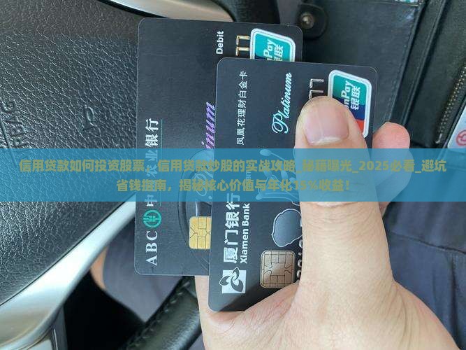 信用贷款如何投资股票