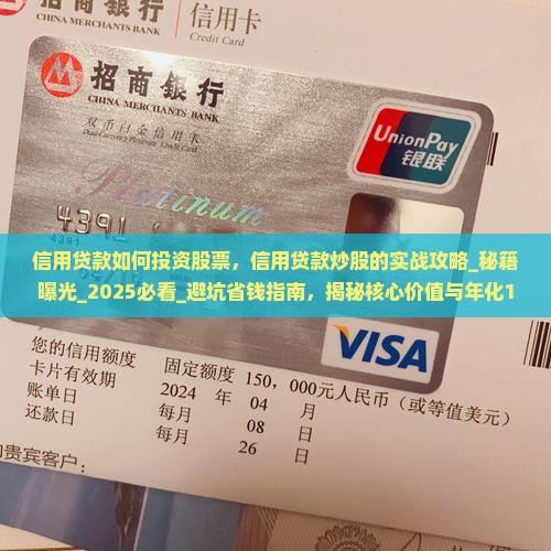 信用贷款如何投资股票