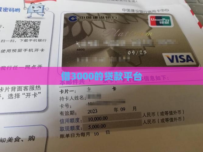 借3000的贷款平台