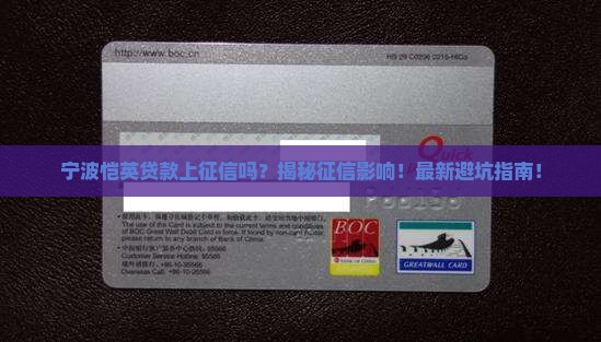 宁波恺英贷款上征信吗