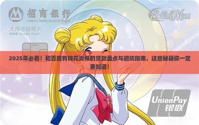 和百度有钱花类似的贷款