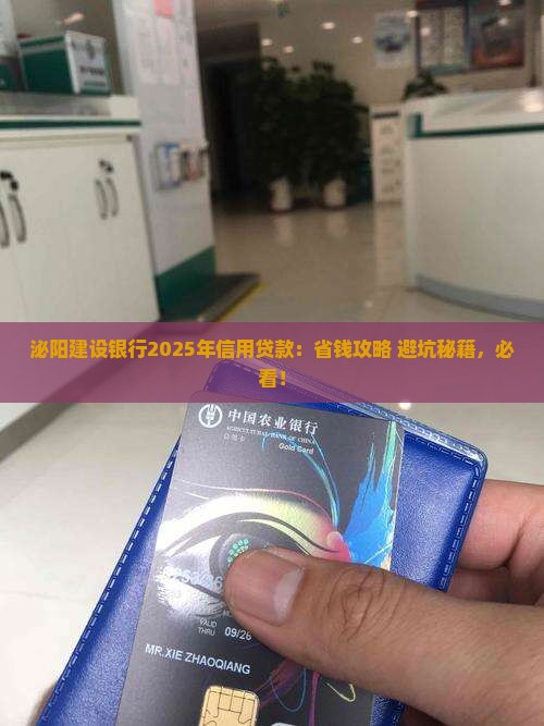 泌阳建设银行2025年信用贷款
