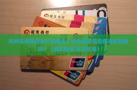 杭州车抵押贷款公司电话