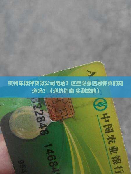 杭州车抵押贷款公司电话