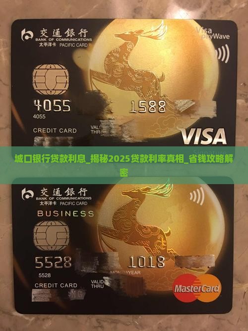 城口银行贷款利息
