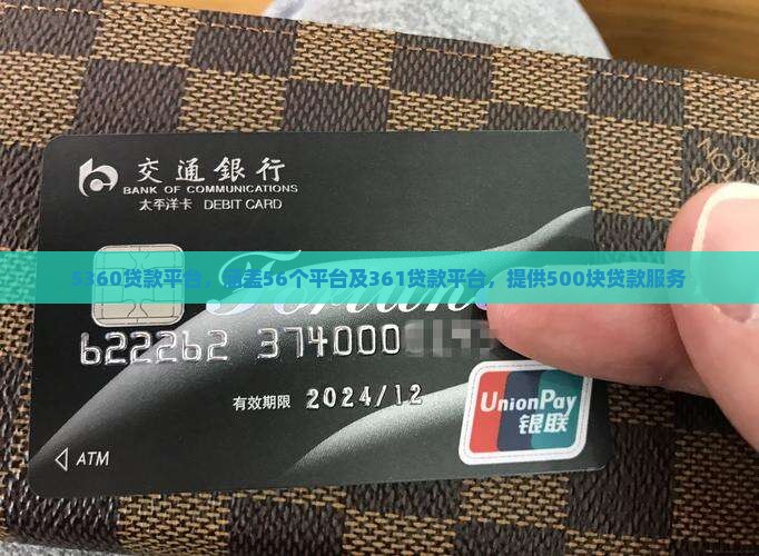5360贷款平台