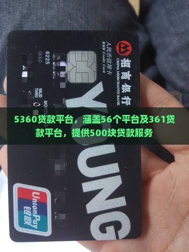 5360贷款平台