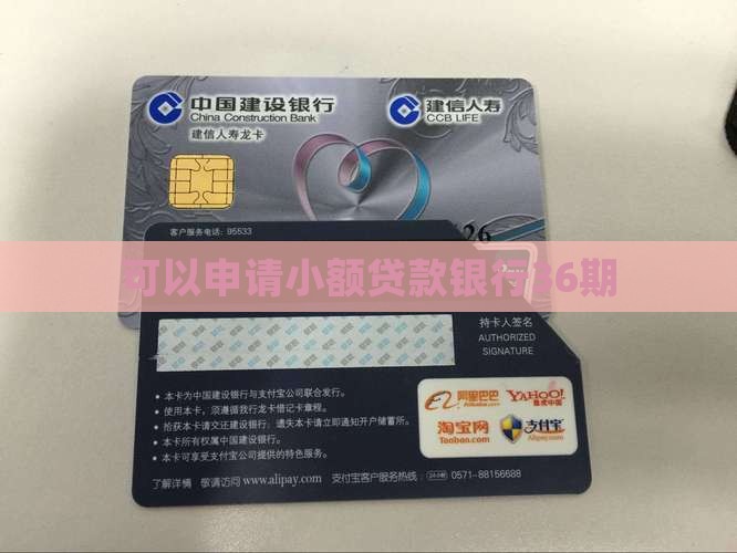 银行36期小额贷款