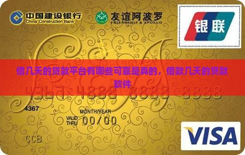 借几天的贷款平台