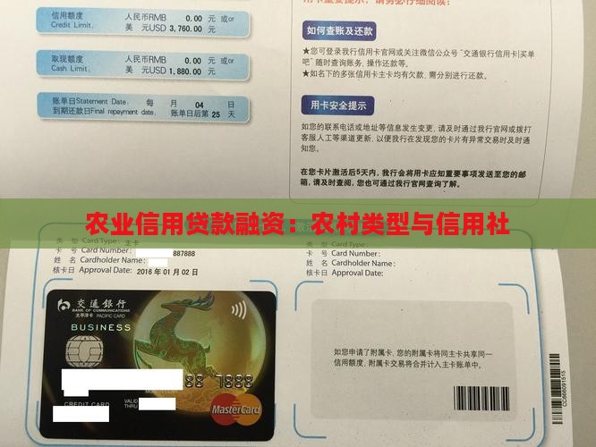 农业信用贷款融资