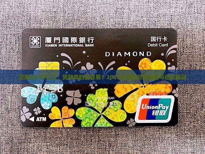 芝麻分550以上的贷款