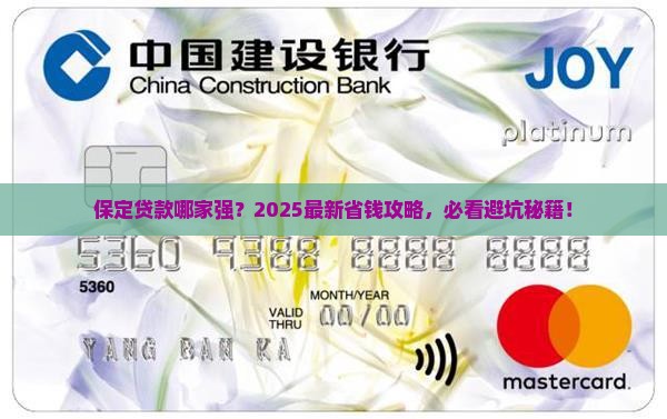 保定贷款选哪个银行