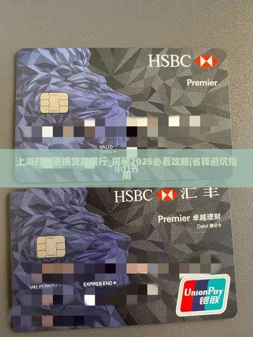 上海打新更换贷款银行