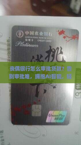 丧偶银行怎么审批贷款