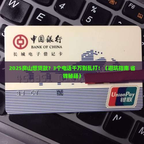 房山典当抵押贷款公司电话