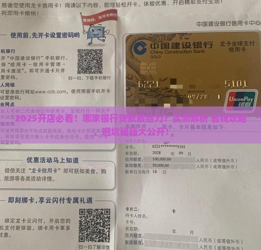 店铺贷款哪家银行好办