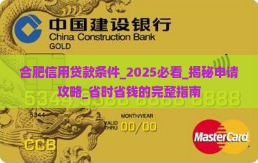 合肥信用贷款条件