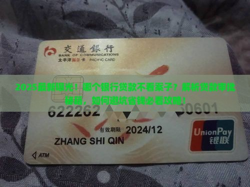哪个银行贷款不看案子