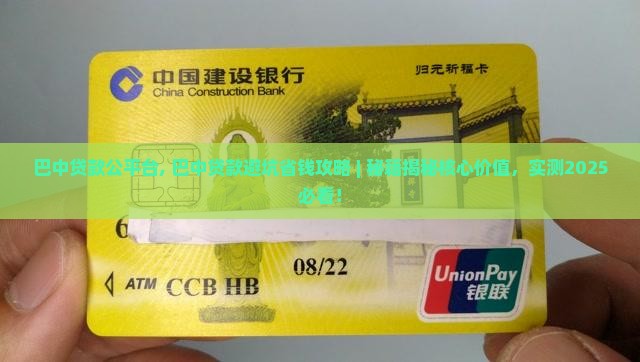 巴中贷款公平台