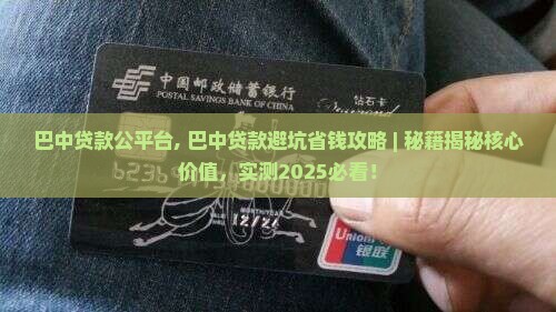 巴中贷款公平台