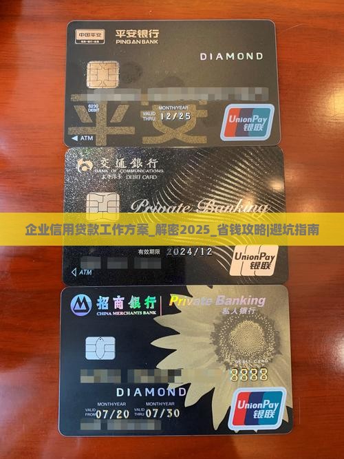 企业信用贷款工作方案