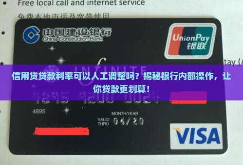 信用贷贷款利率可以人工调整吗