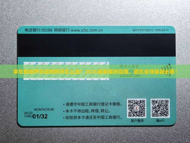 拿车做抵押贷款的网贷