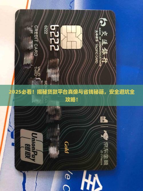 在什么平台上好贷款呢安全吗