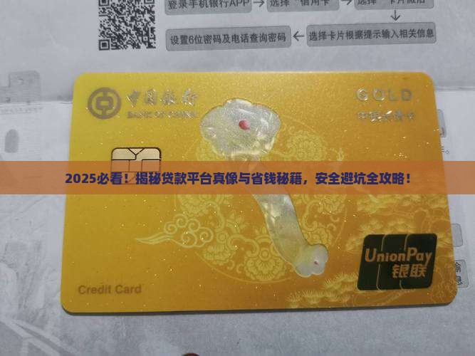 在什么平台上好贷款呢安全吗